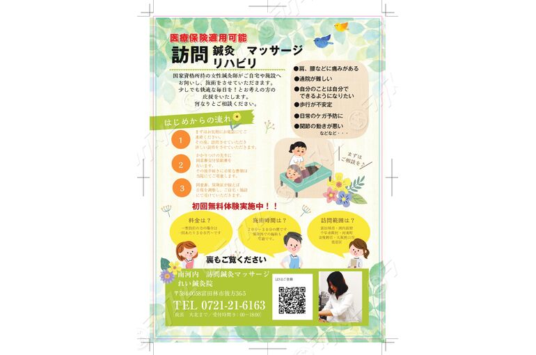 訪問マッサージチラシ